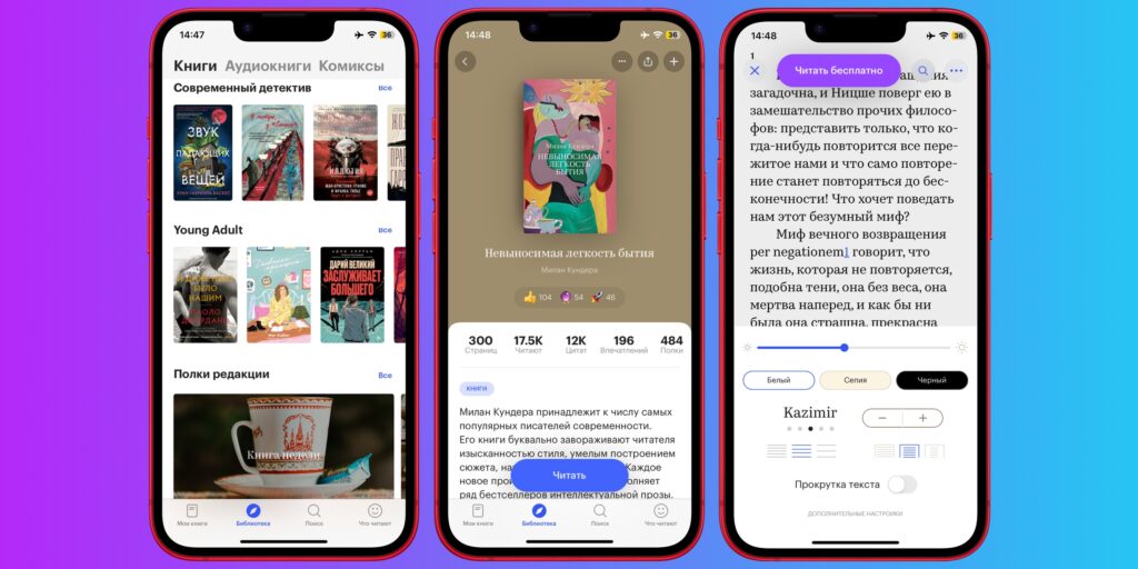 Как читать книги на iPhonе и iPad с комфортом: «Яндекс Книги»