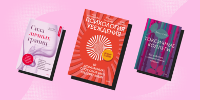 12 книг, которые помогут прокачать навыки общения