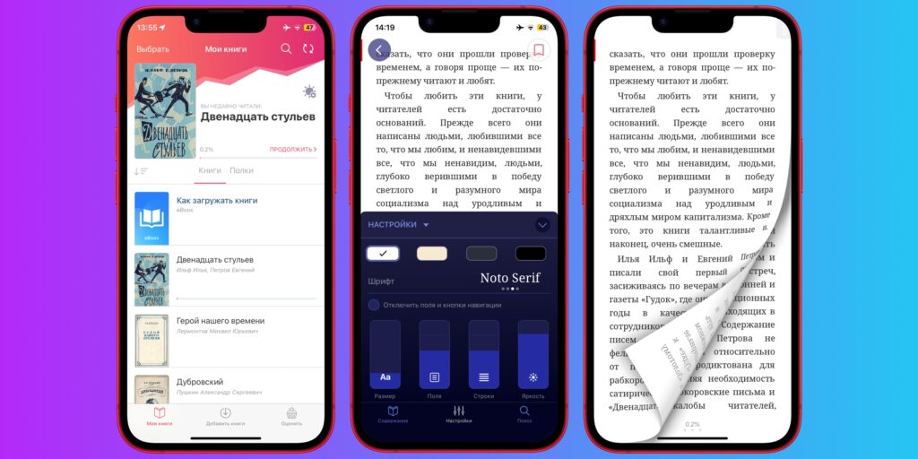 Как читать книги на iPhonе и iPad с комфортом: eBoox