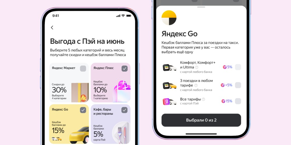 «Яндекс Пэй» запустил новые категории для повышенного кешбэка баллами «Плюса»