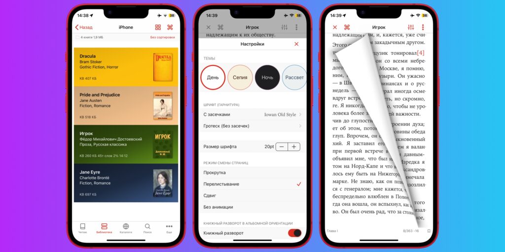 Как читать книги на iPhonе и iPad с комфортом: KyBook