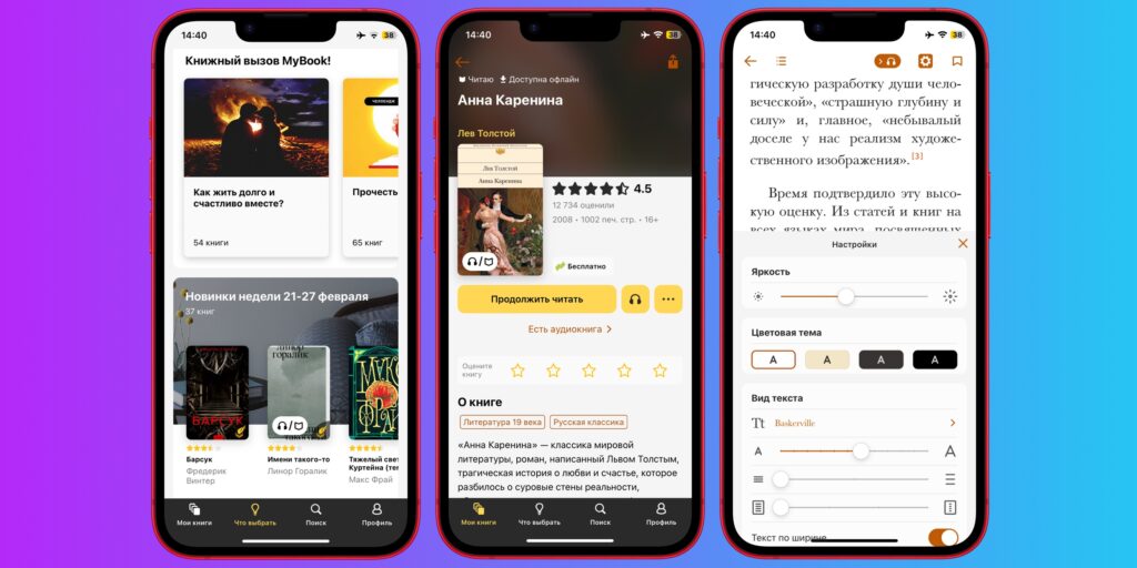 Как читать книги на iPhonе и iPad с комфортом: MyBook