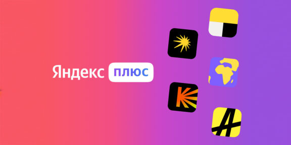«Яндекс Плюс» раскрыл данные об общем годовом кешбэке своих пользователей