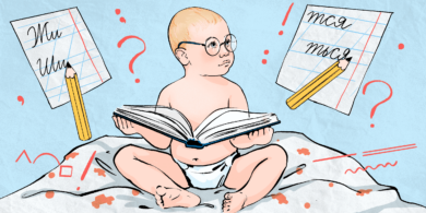 Существует ли врождённая грамотность и как научиться писать, не думая о правилах
