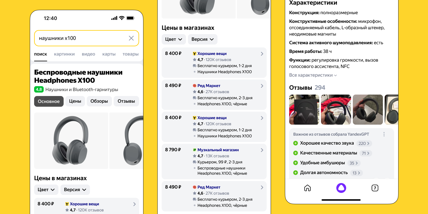 Поиск по «Яндексу»: собирает десятки предложений в одном месте