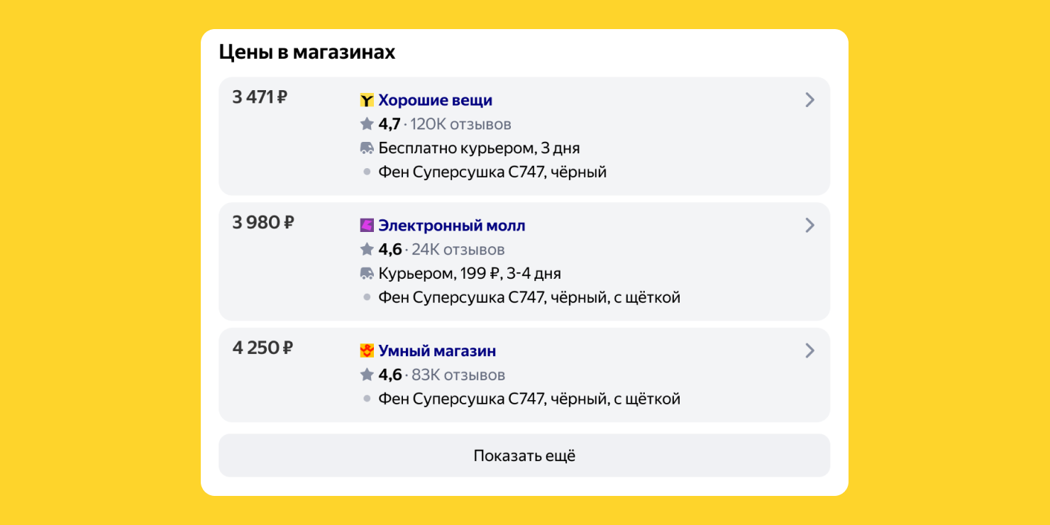 Поиск по «Яндексу»: помогает сравнить цены