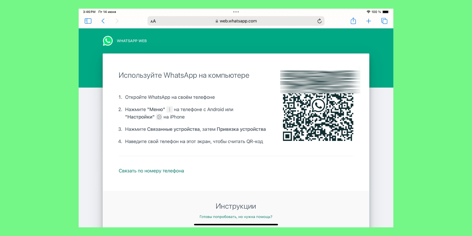 WhatsApp Web на iPad
