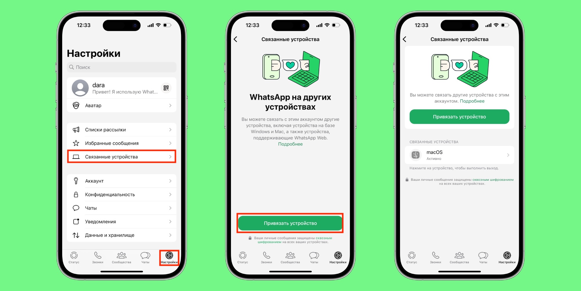 Настройка WhatsApp на ПК через смартфон