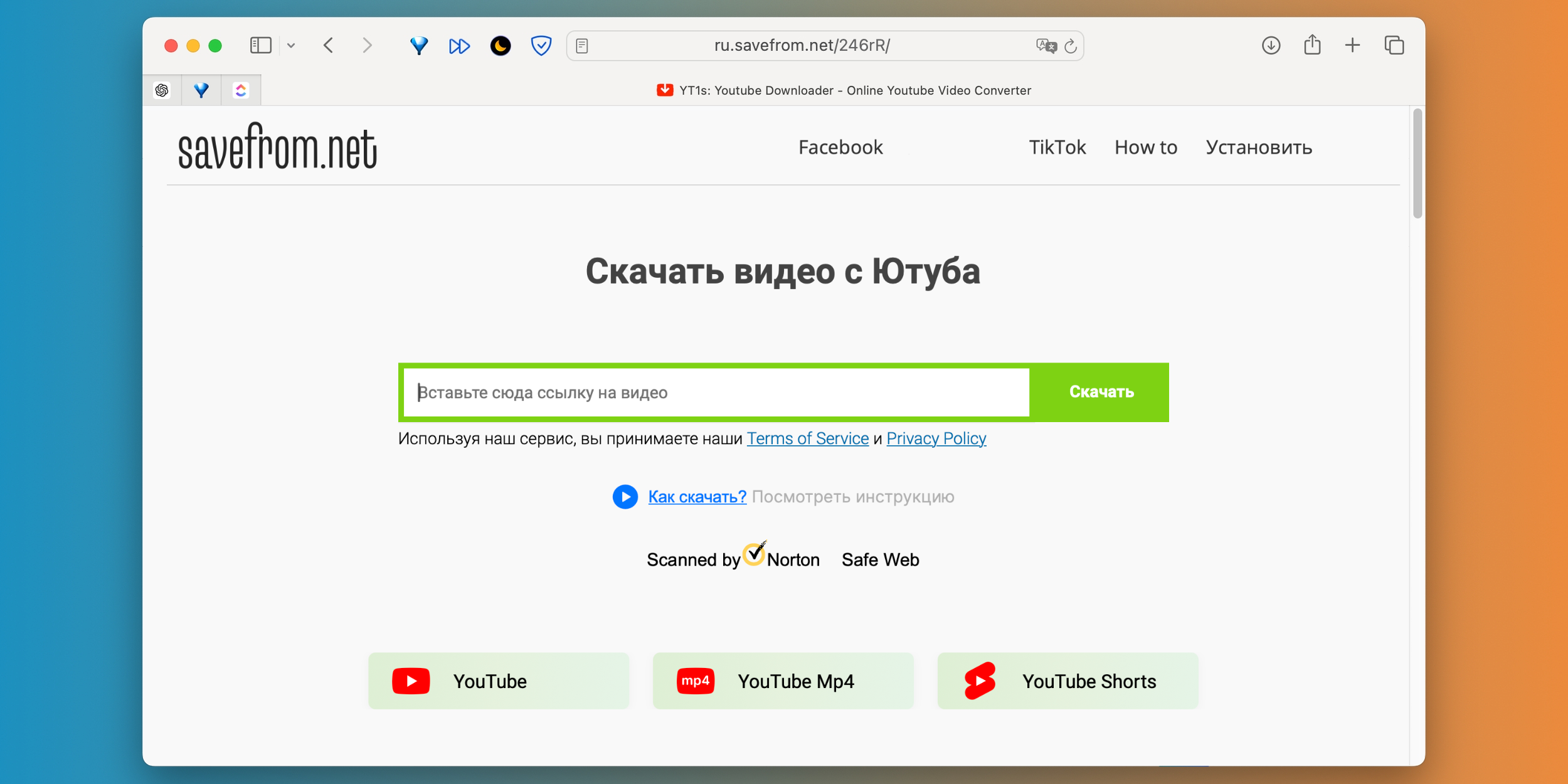 Скачать музыку с ютуба с помощью Savefrom.net