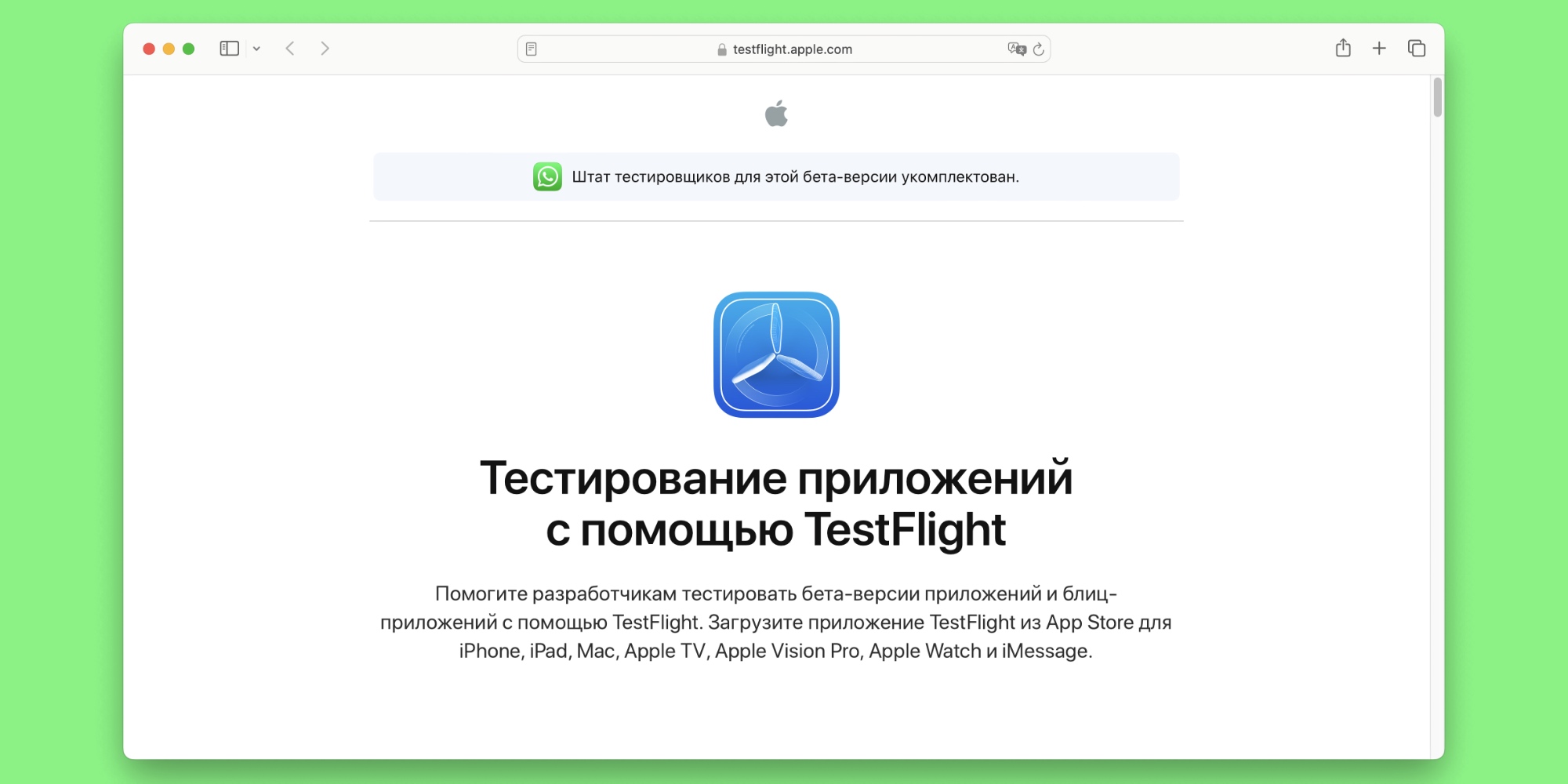 Бета-версия WhatsApp для iPad в TestFlight