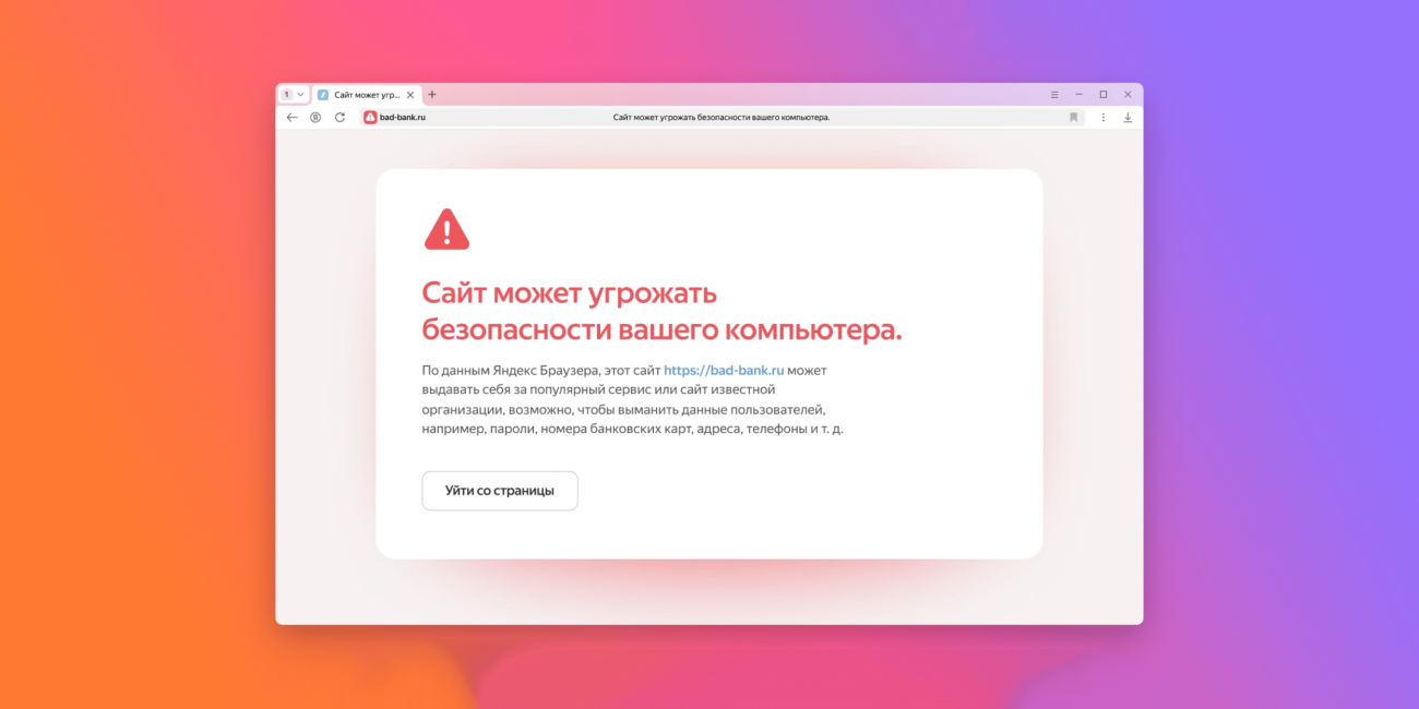Аналитики «МегаФона» и «Яндекс Браузера» рассказали, какие сайты чаще всего подделывают мошенники