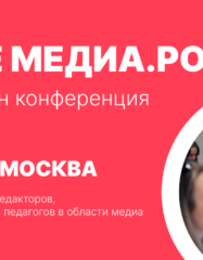 В Москве пройдет конференция «Вместе медиа. Рост»