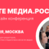 В Москве пройдет конференция «Вместе медиа. Рост»