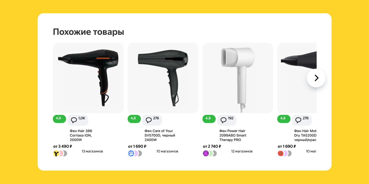 Поиск по «Яндексу»: предлагает похожие модели товара