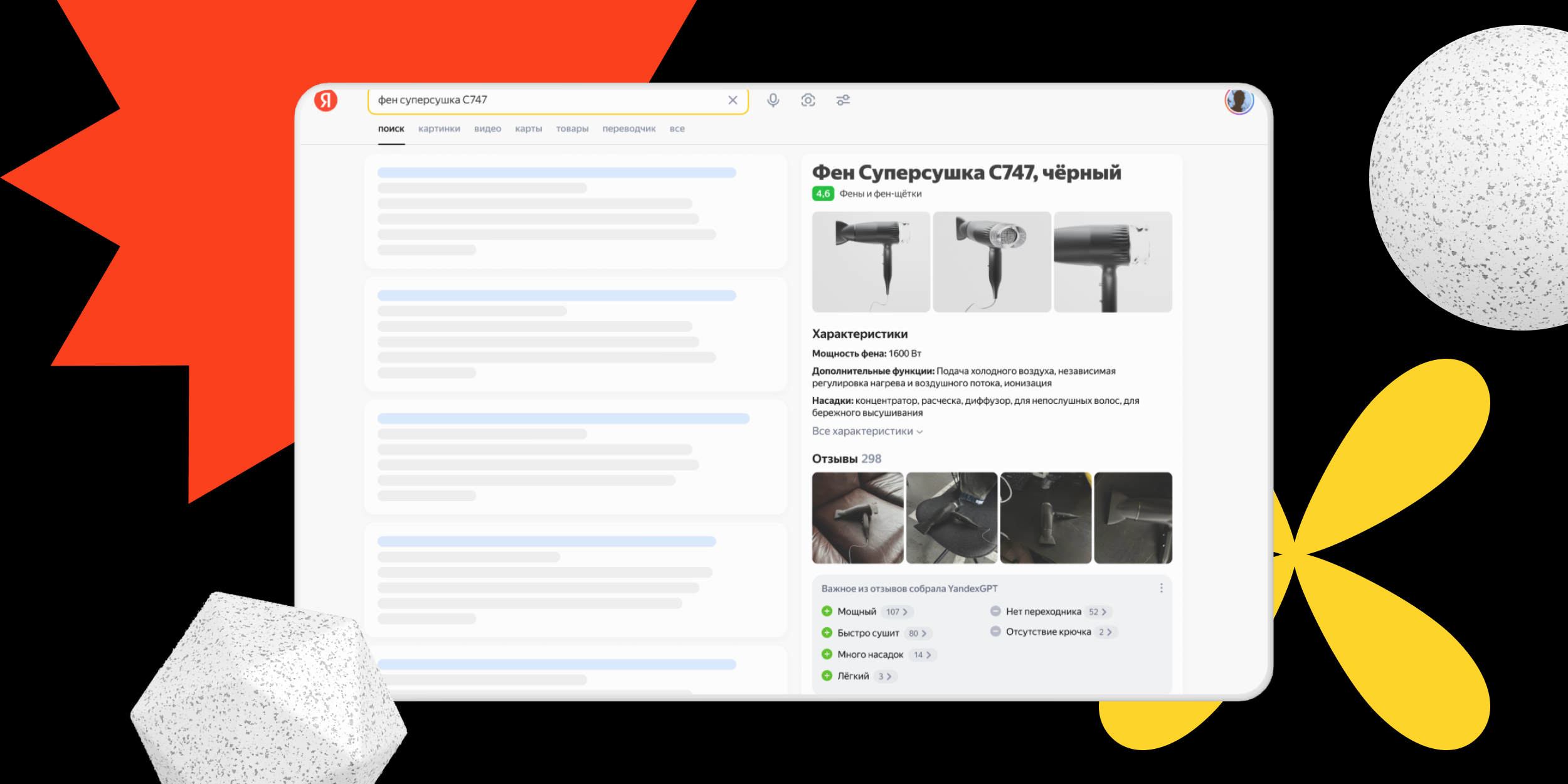 3 категории полезных товаров, которые удобно (и выгодно!) искать через «Яндекс Поиск»