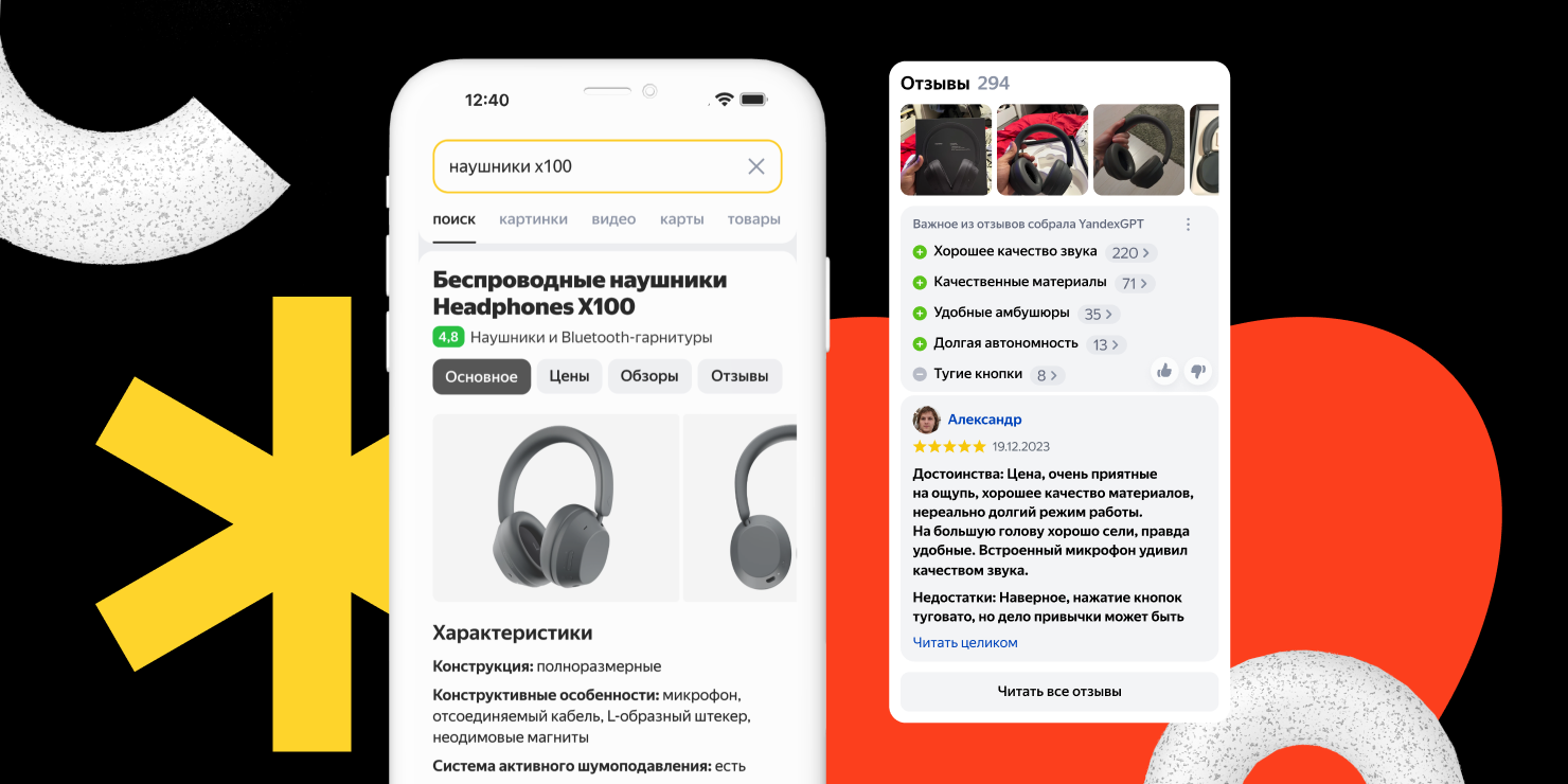 Как работает «Яндекс Поиск»
