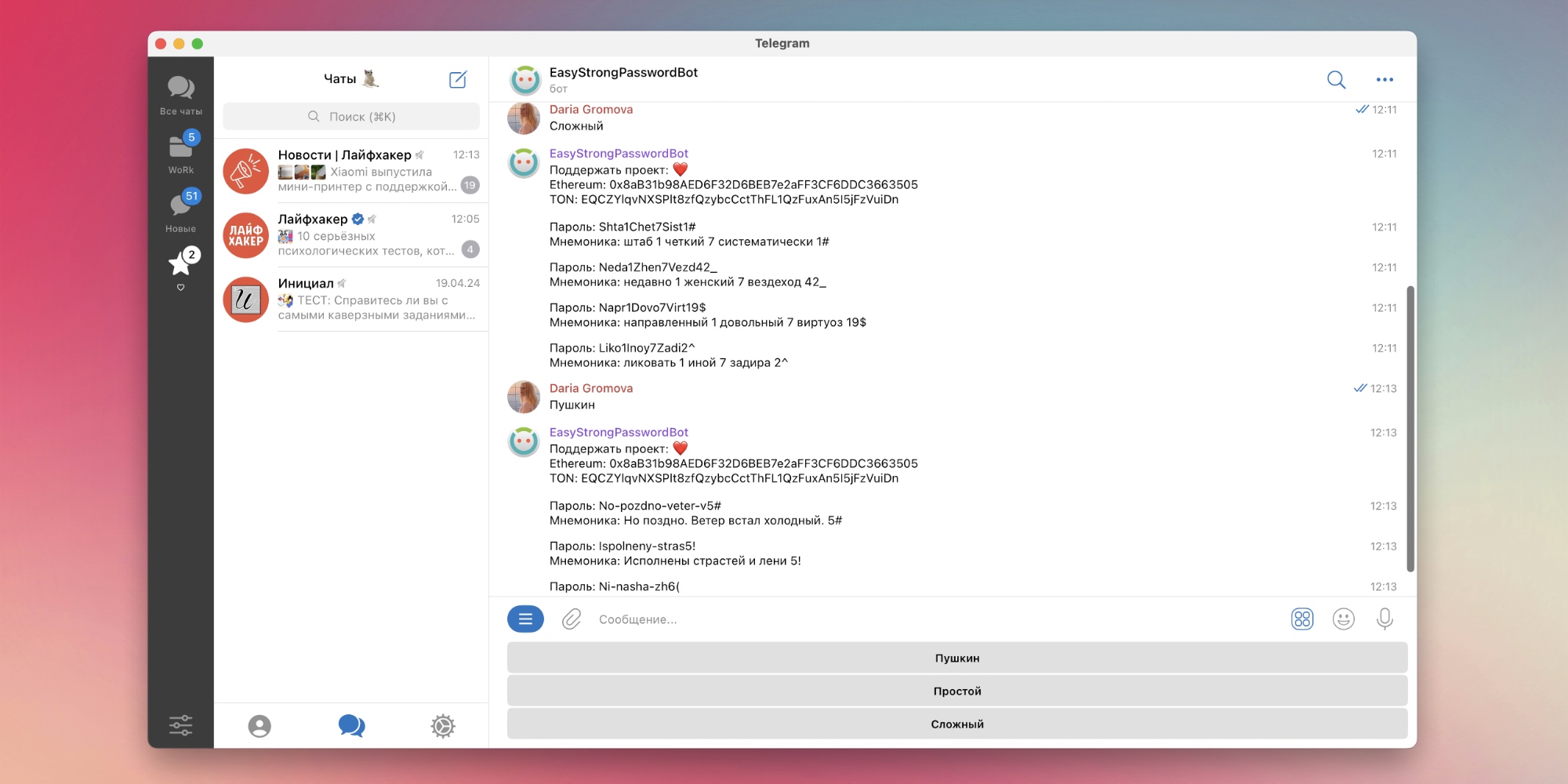Telegram-бот EasyStrongPasswordBot