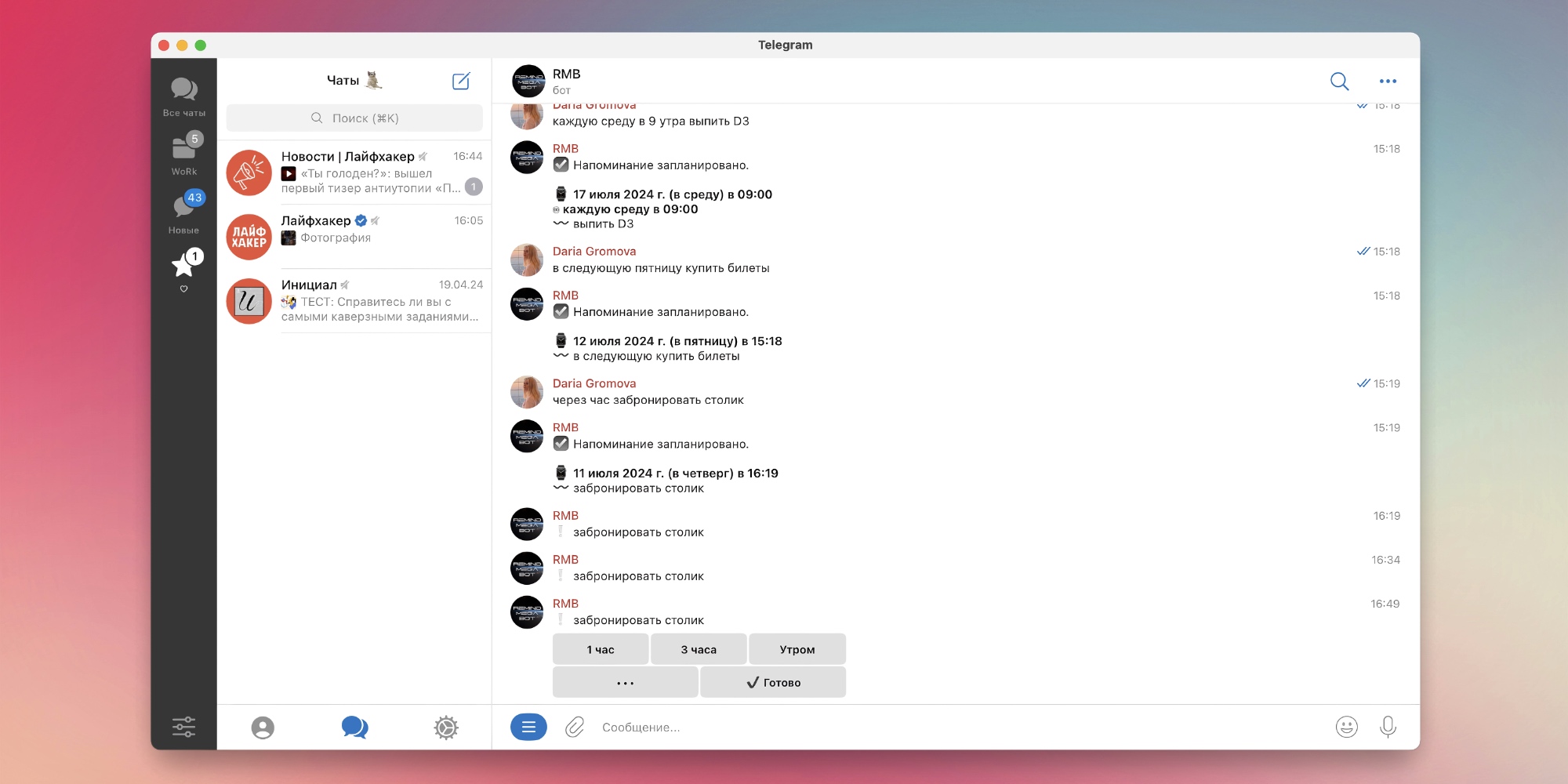 Telegram-бот RemindMegaBot