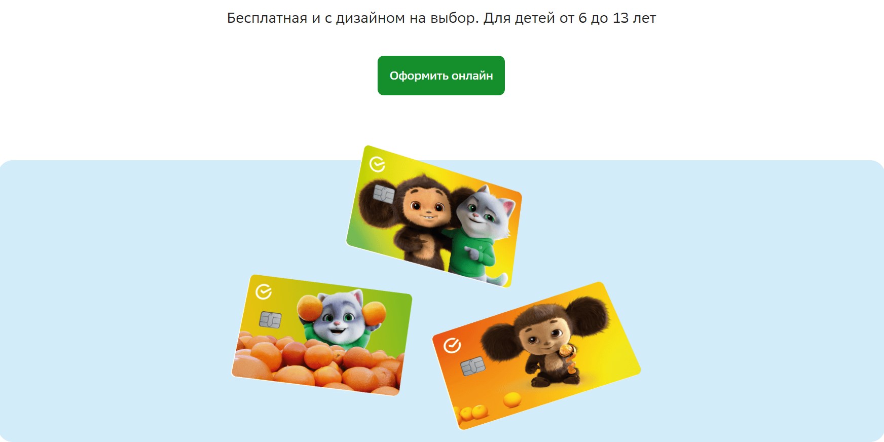 Банковские карты для детей: «Детская СберКарта» от Сбербанка
