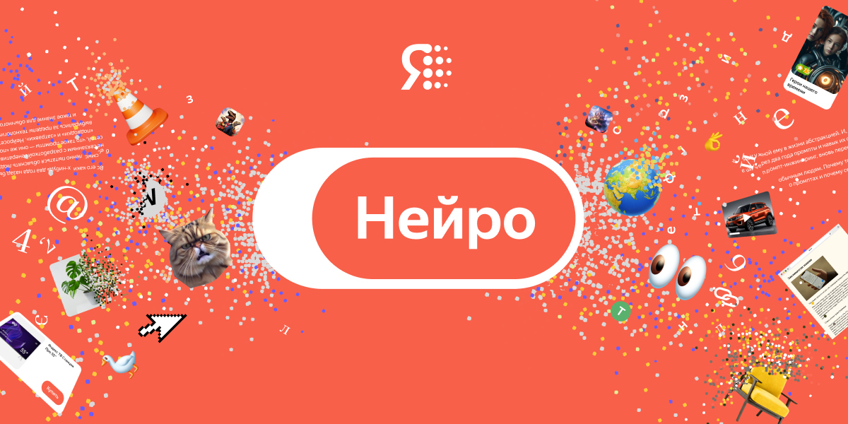 «‎Яндекс» научил «‎Нейро» точнее отвечать на вопросы и добавил голосовой ввод