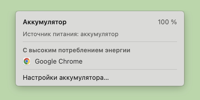 Причины, почему я ненавижу Google Chrome: высокое потребление ресурсов