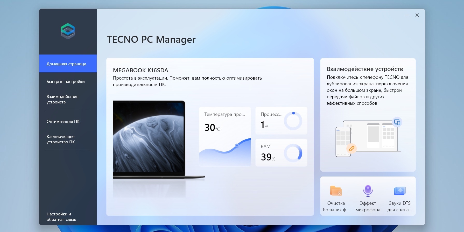 Утилита Tecno PC Manager