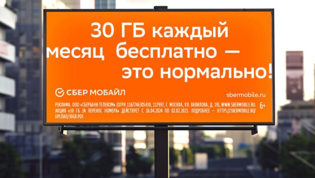 «СберМобайл» запустил первую рекламную кампанию в формате 360°