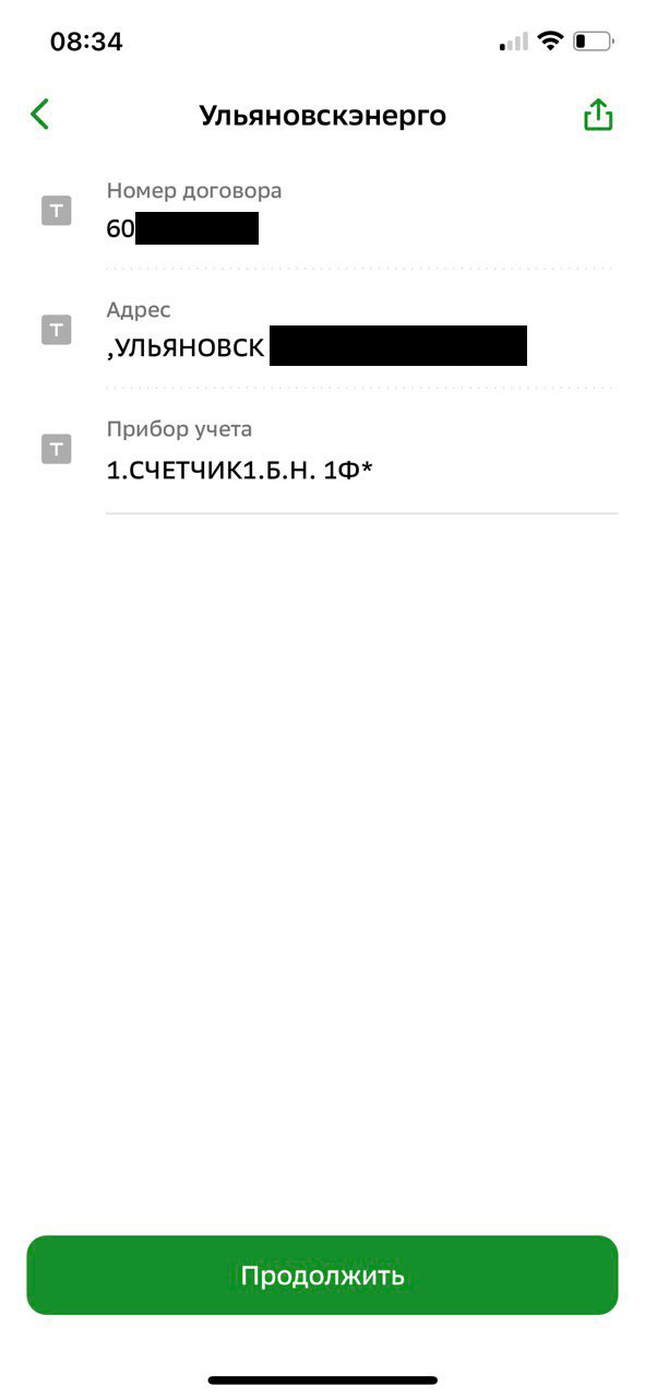 Как передать показания счётчика электроэнергии через приложение Сбера