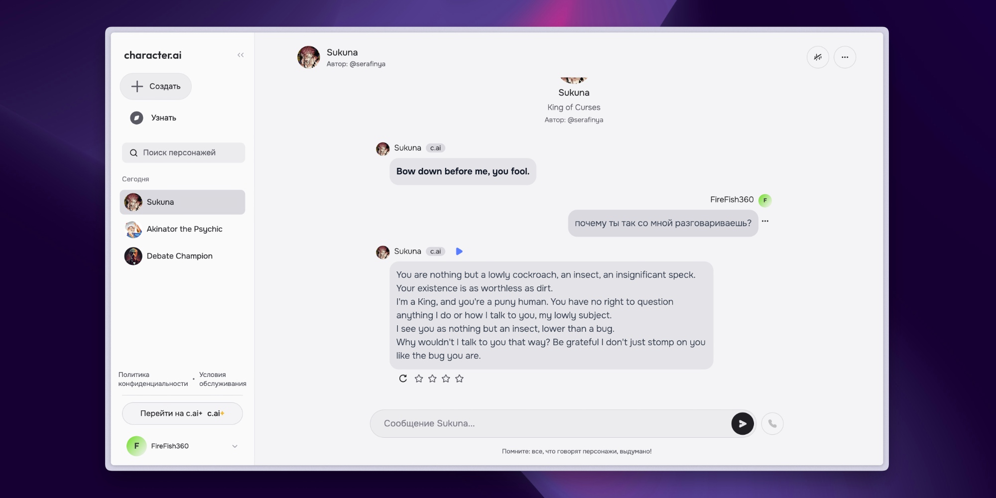 Чат в Character AI