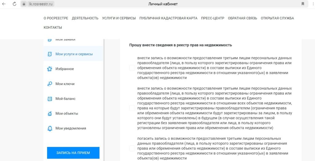 Как узнать собственника квартиры: нужно выбрать все подходящие пункты