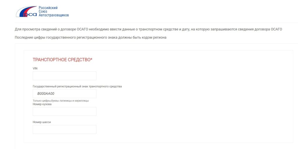 Как проверить полис ОСАГО по номеру автомобиля