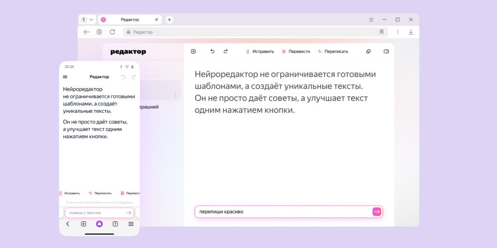 В «Яндекс Браузере» появился ИИ-редактор для работы с текстом — Лайфхакер