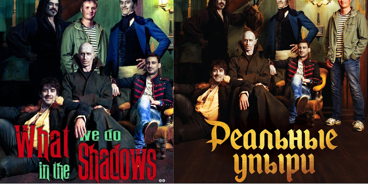 Постеры фильма What We Do in The Shadows / «Реальные упыри»