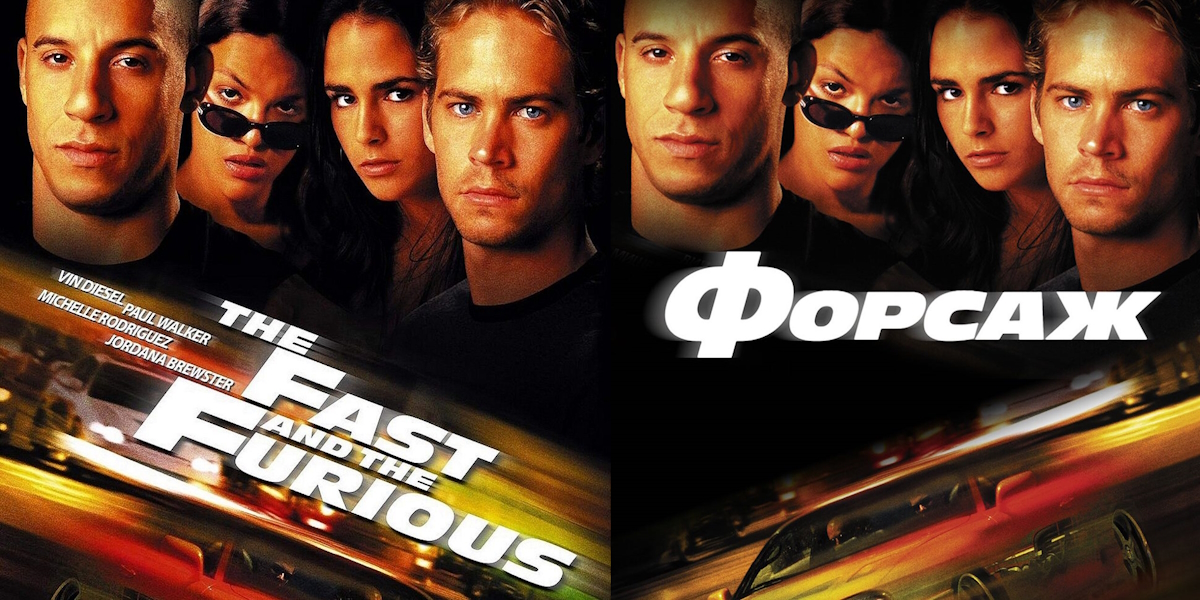 Постеры фильма The Fast and The Furious / «Форсаж»