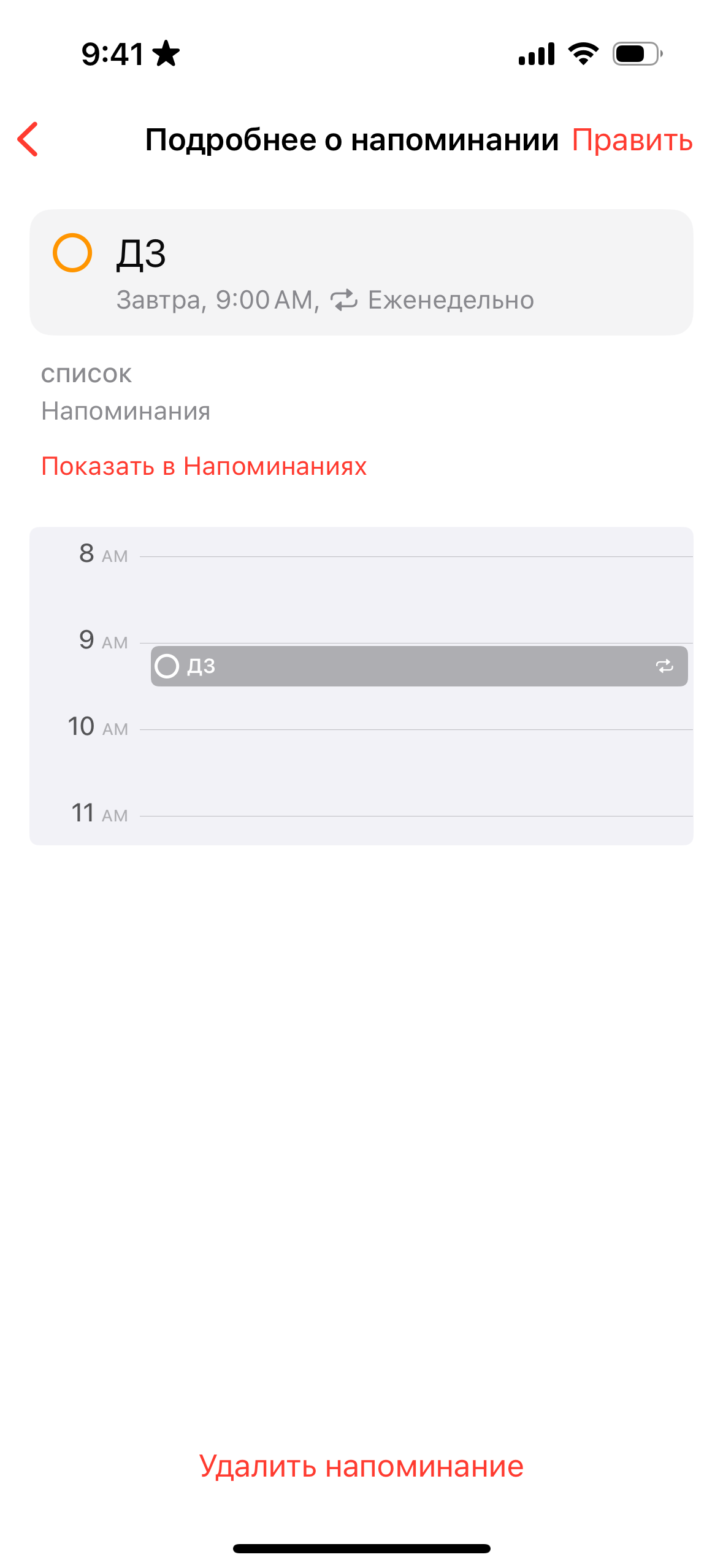 Интеграция «Календаря» с «Напоминаниями» на iPhone