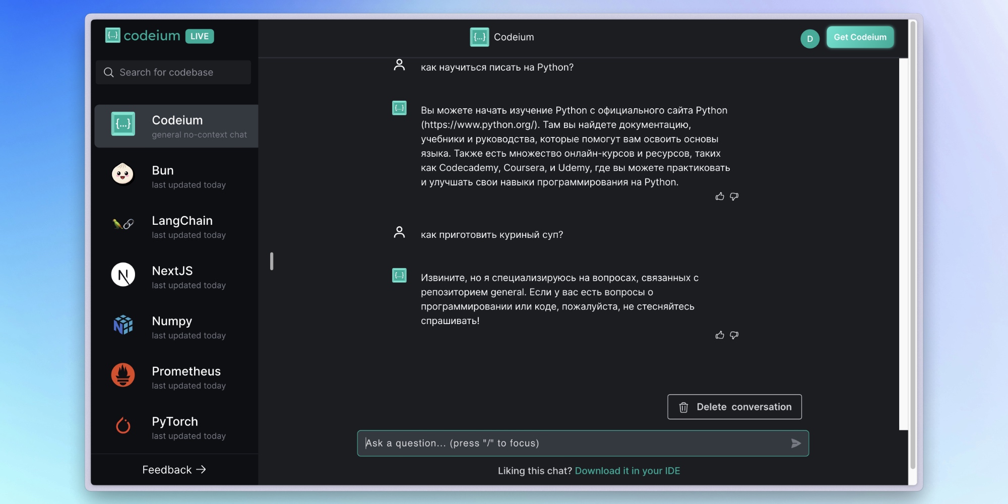 Чат-боты Codeium Live  специализируются только на программировании 