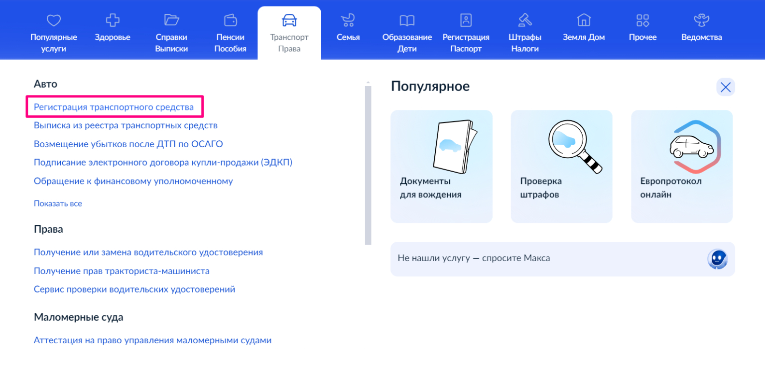 Как временно прекратить учёт автомобиля: раздел для автомобилистов на портале «Госуслуги»