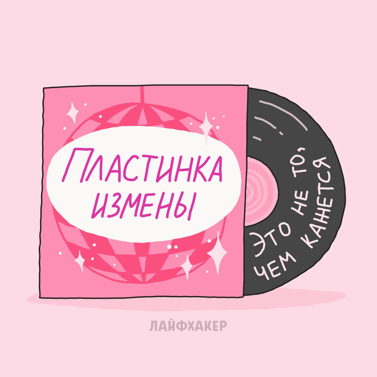 Токсичные фразы в отношениях