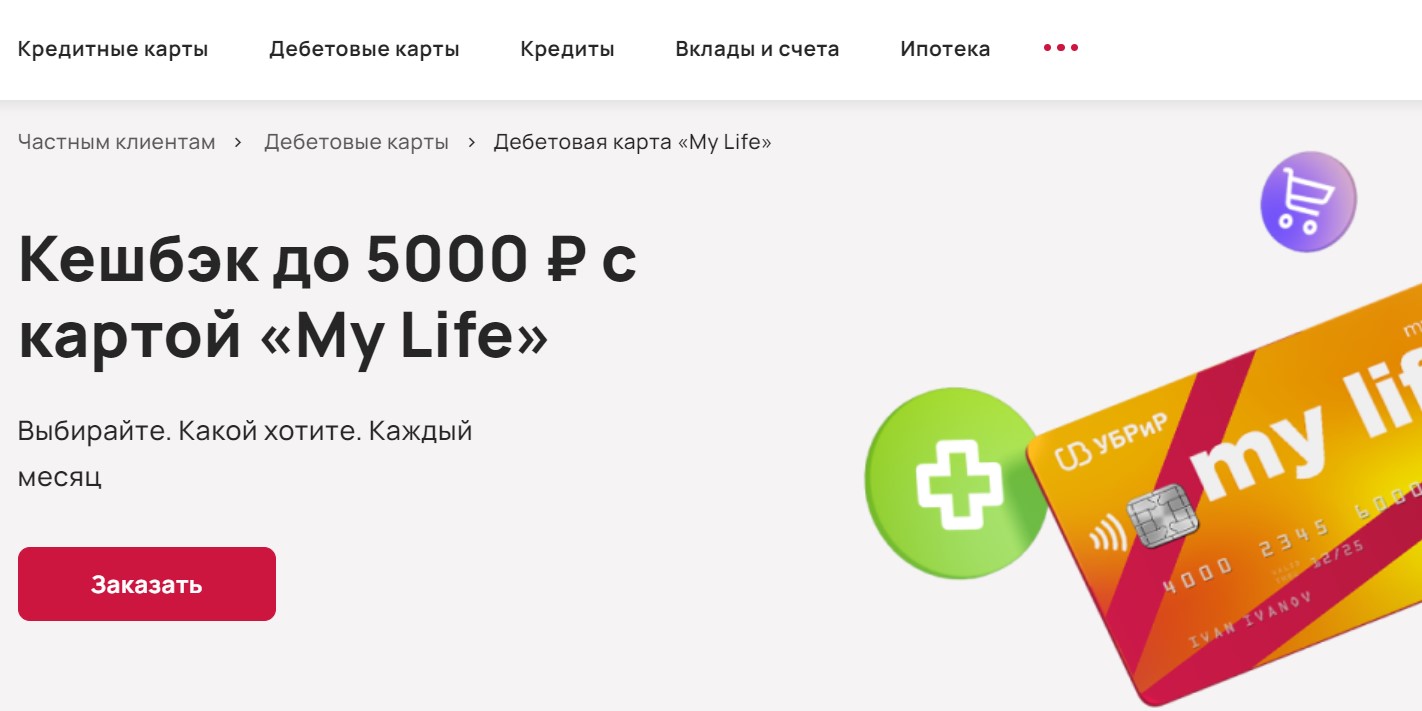 Дебетовая карта «My Life» от УБРиР