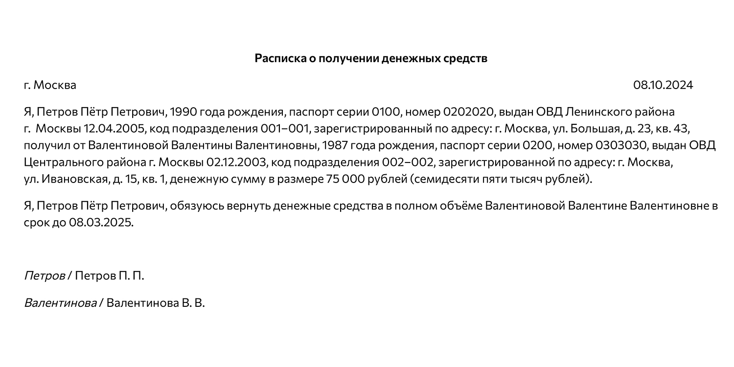 Расписка о получении денег: образец