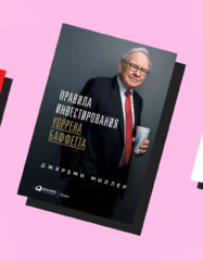9 книг по инвестициям: рекомендации финансового консультанта