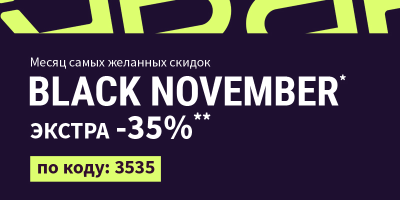 Распродажа 11.11 в ла редут