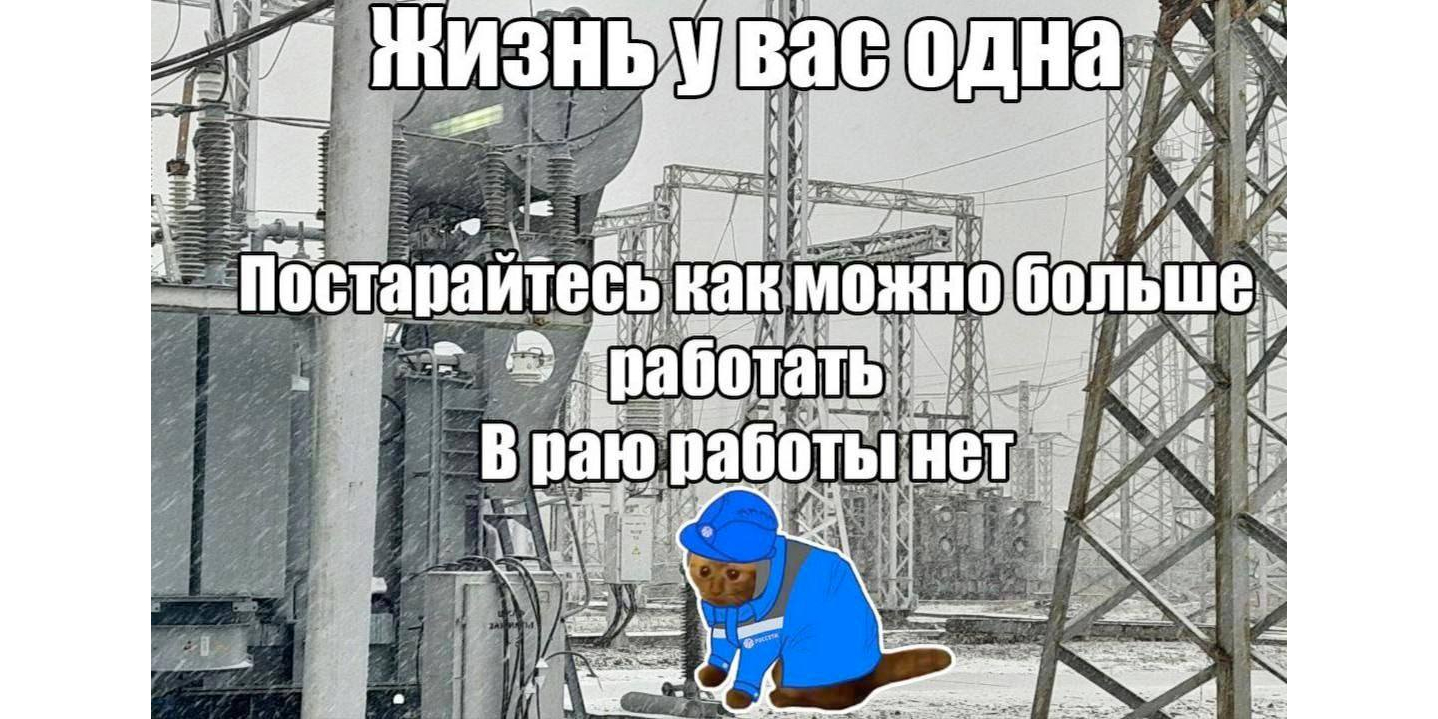 Мем про работу