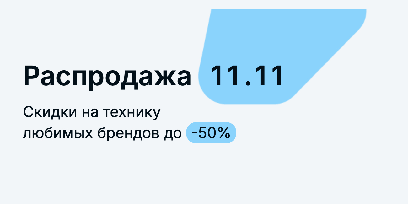 Распродажа 11.11 в холодильник.ру