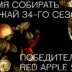 Оргкомитет международного фестиваля Red Apple объявил победителей 34-го сезона