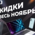 TECNO объявляет скидки до конца ноября