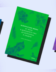 6 увлекательных книг, в которых собраны древние мифы и легенды разных народов