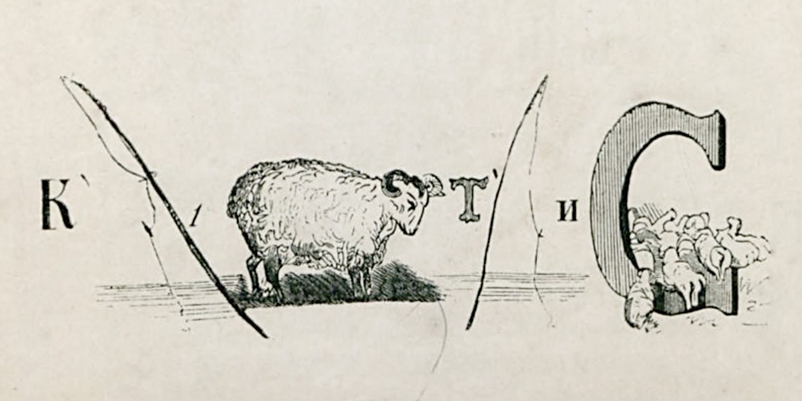 Расшифруйте ребус