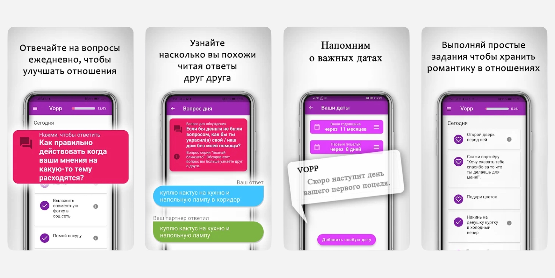 Vopp Приложения для пар: Vopp