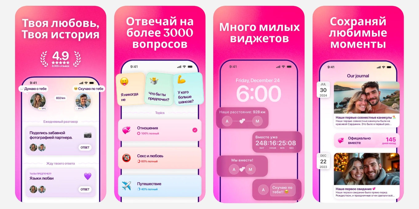 Couple Joy Приложения для поддержания отношений: Couple Joy